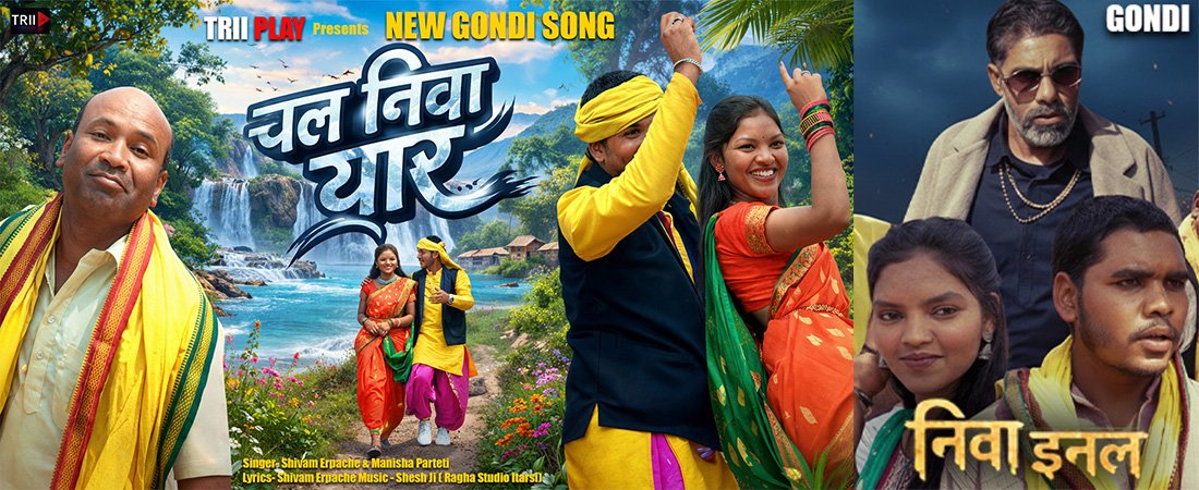 Chal Niva Yaar Gondi Song